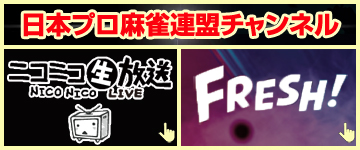 連盟チャンネル