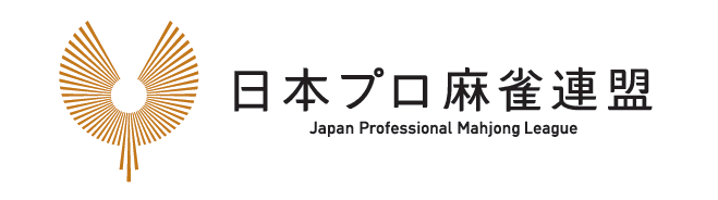 JPML 日本プロ麻雀連盟