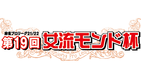 日本プロ麻雀連盟