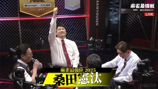 麻雀最強戦2025  優勝は桑田憲汰！<br>前人未到の三連覇達成！