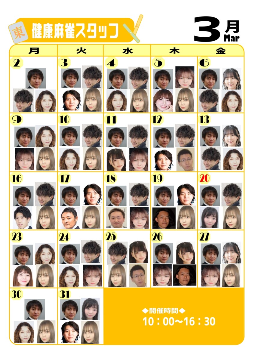 日本プロ麻雀連盟本部道場ゲスト表 - 日本プロ麻雀連盟日本プロ麻雀連盟