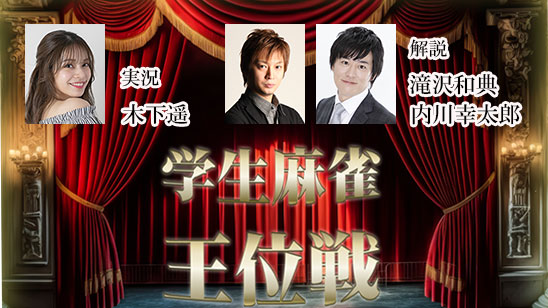 KONAMI麻雀格闘倶楽部 佐々木寿人 高宮まり 伊達朱里紗 滝沢和典