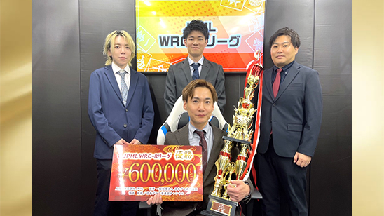 第７期JPML WRC-Rリーグ　優勝は小川尚哉！