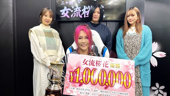 第20期女流桜花決定戦 優勝は清水香織<br>連覇達成！