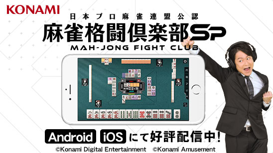 麻雀格闘倶楽部Sp