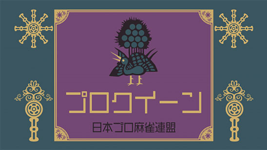 第24期プロクイーン決定戦初日<br>10/17(土) 13:00～